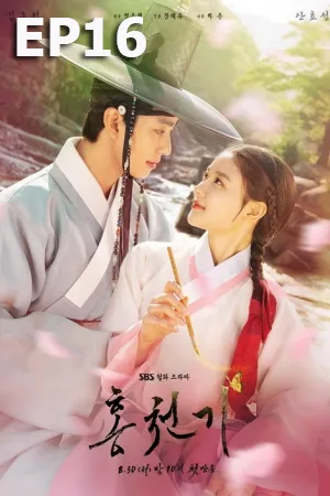 ดูหนังออนไลน์ฟรี Lovers Of The Red Sky (2021) รอยรักลิขิตเลือด (ซับไทย) EP16